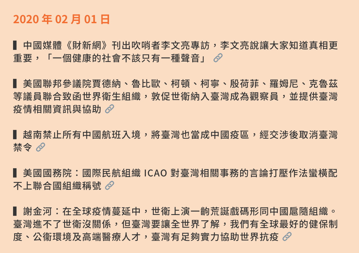 時間軸】2020 年2 月時事—延後開學、中國配偶子女權益、口罩國家隊、韓國疫情爆發→ TBO Taiwan | 紀路臺灣